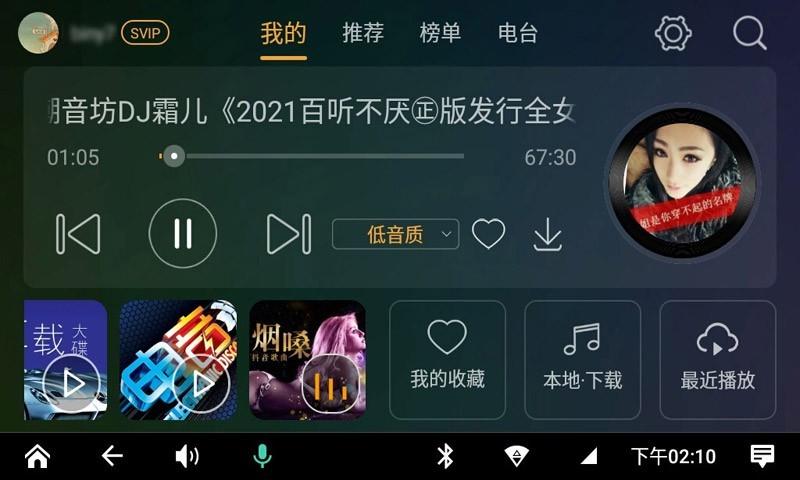 dj音乐盒车机版