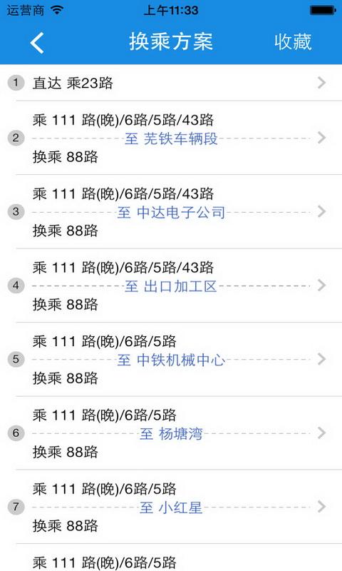 芜湖公交车线路查询 v5.5.4