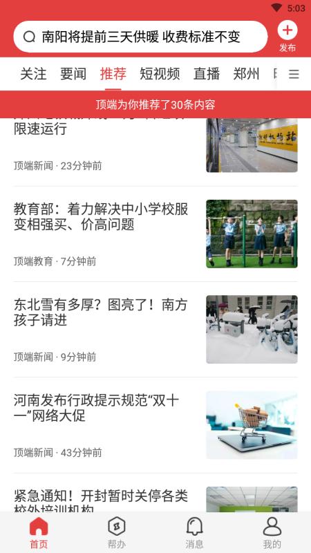 顶端新闻客户端 手机版