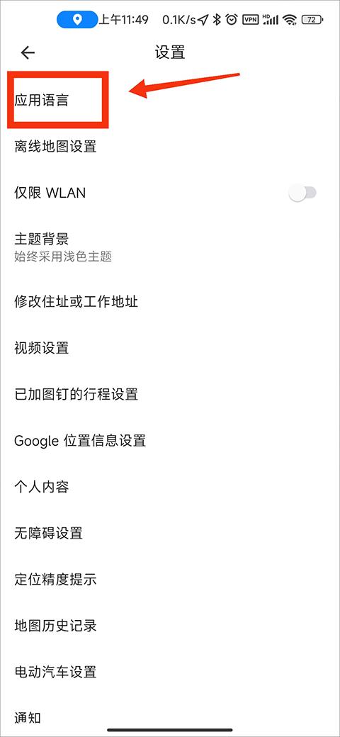 谷歌地图安卓版