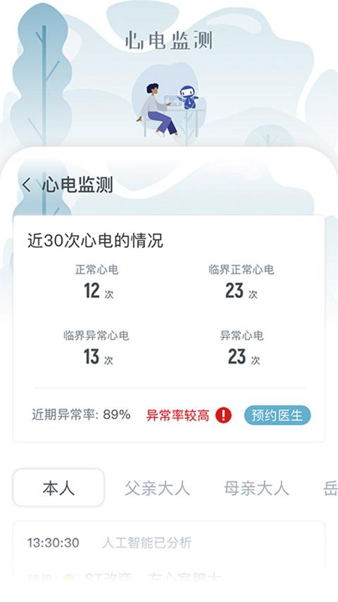 同心管家app最新版免费版