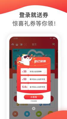 深圳航空机票查询 v6.5.3