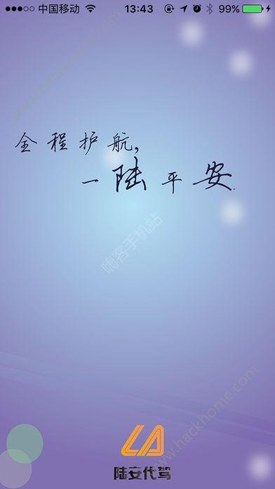 陆安代驾app手机版软件 v5.4.2