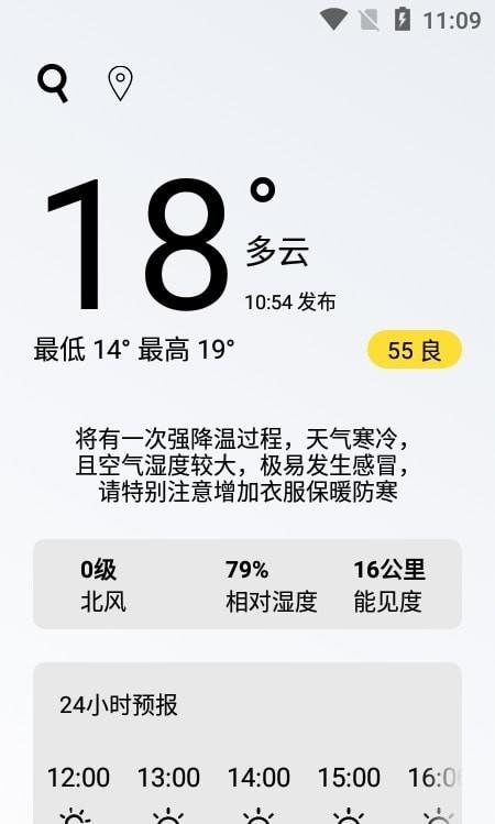 好玩天气免费下载