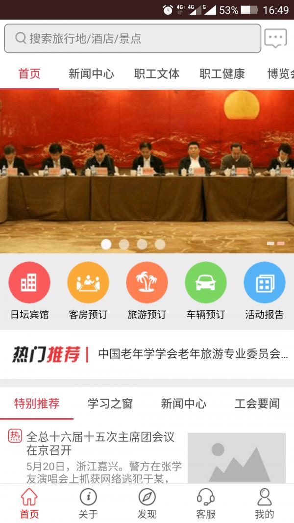 中国职旅总社