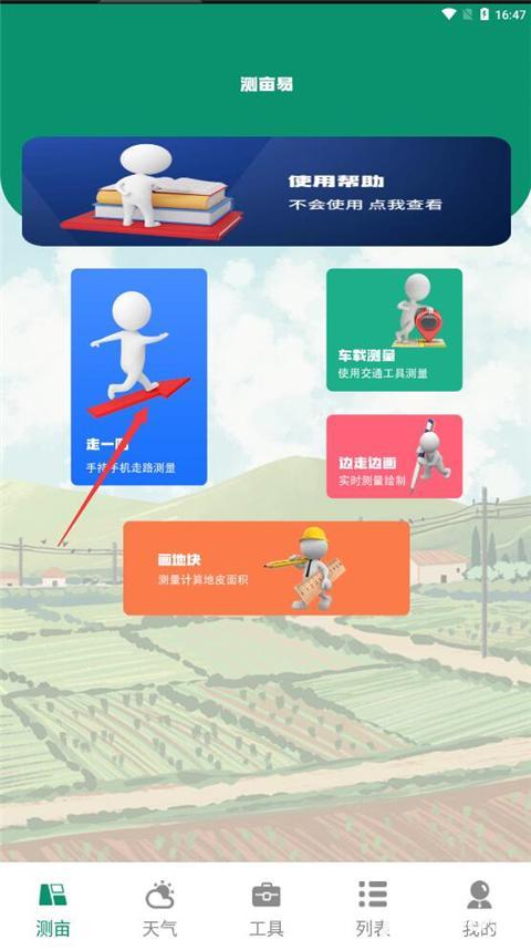 测亩仪手机版