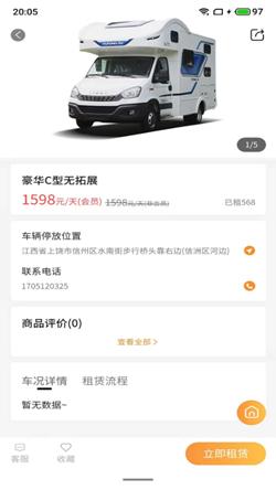 大象共享房车 v4.2.1