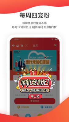 深圳航空特价机票 v4.1.3