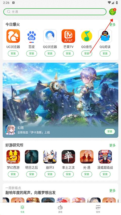 豌豆荚官方正版