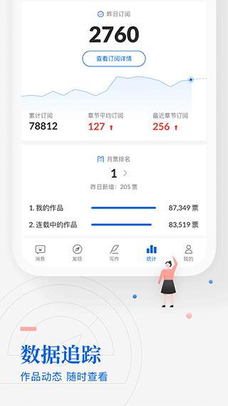 作家助手app苹果免费版