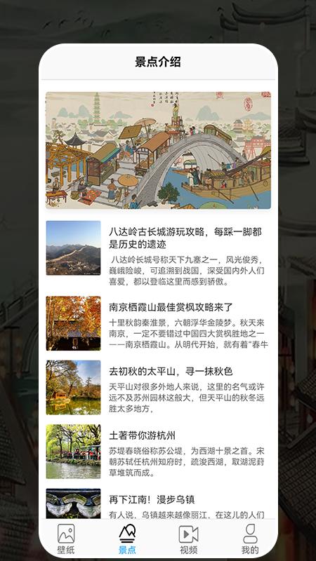 幸福生活旅行 v6.0.2