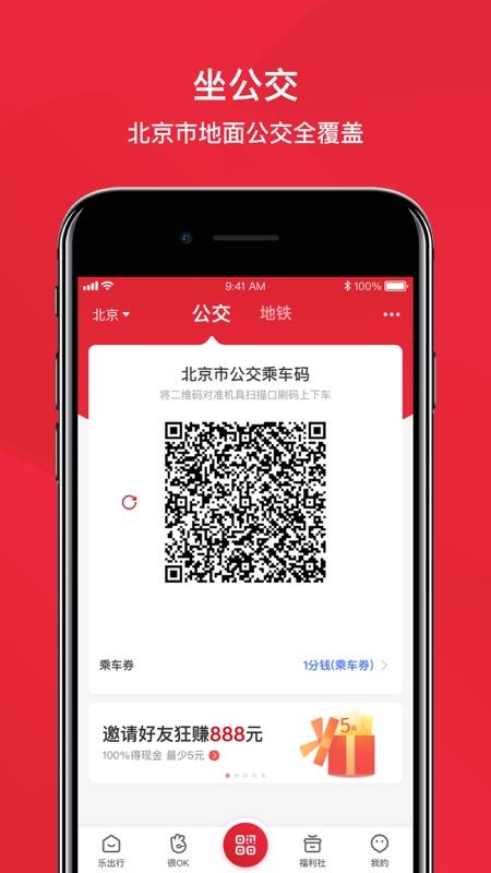 北京公交实时查询 v3.3.2