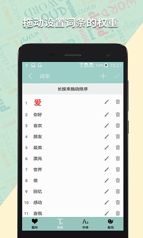 词云图生成器app最新版