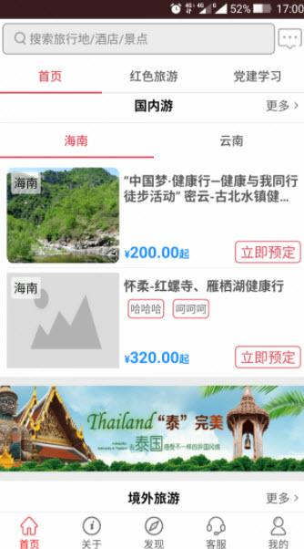 中国职旅 v3.5.2