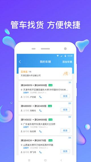 特运通车主版最新下载2025