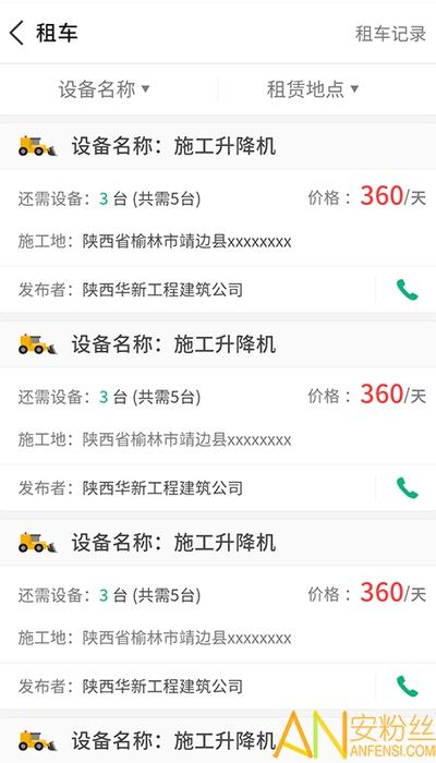 司集app
