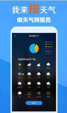 美丽天气最新版 v6.2.3