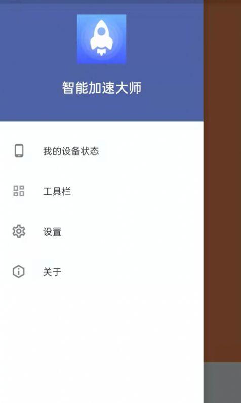 智能加速大师ios免费版