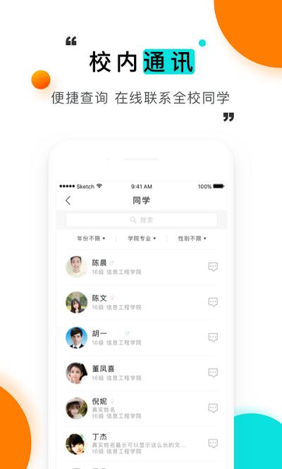 今日校园官方版
