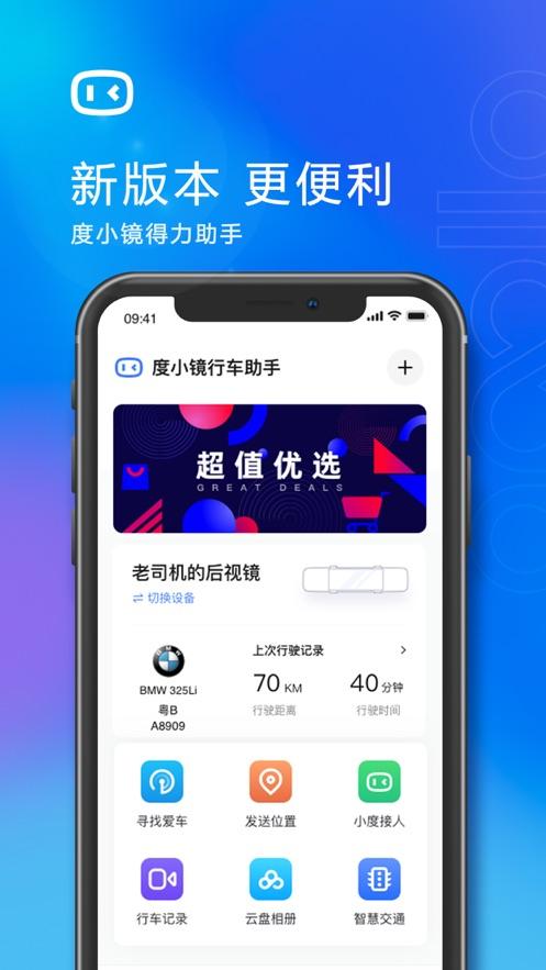 度小镜app v3.1.3