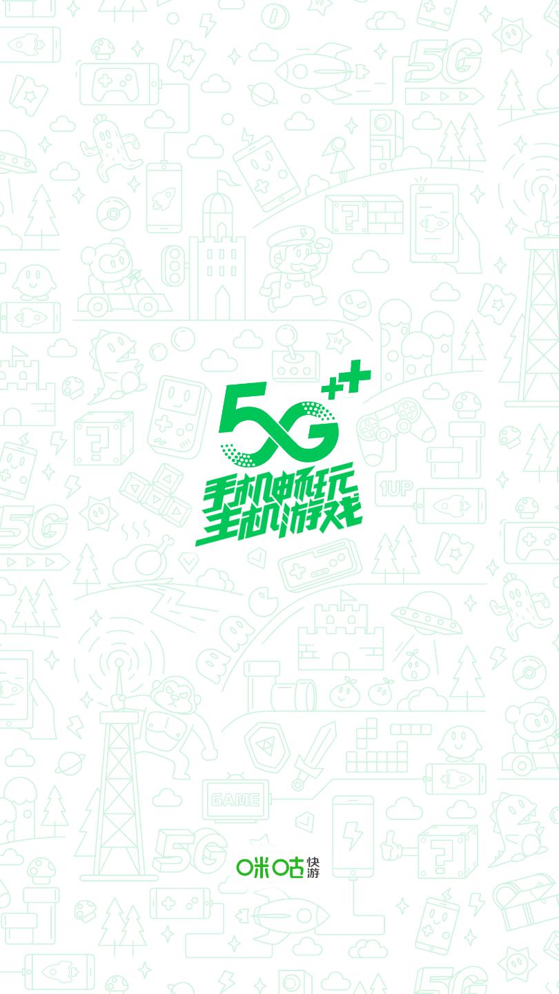 咪咕快游最新版免费版