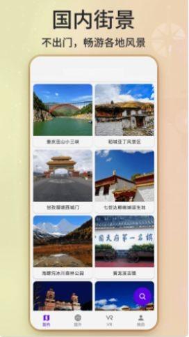 北星世界街景地图 v3.3.3