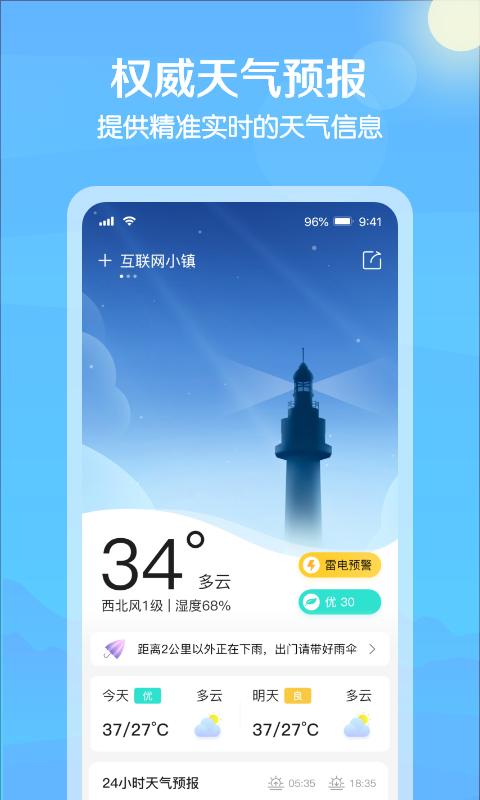 大雁天气 v6.4.4