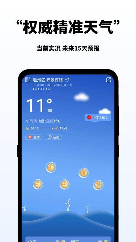 多多天气app最新版