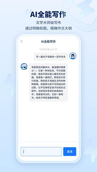 迅捷AI写作app