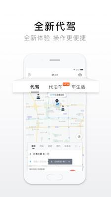 e代驾苹果手机端