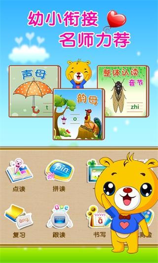 巴比学拼音安卓版最新版下载