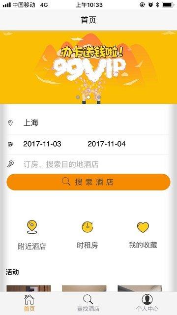 99优选酒店 v3.5.2