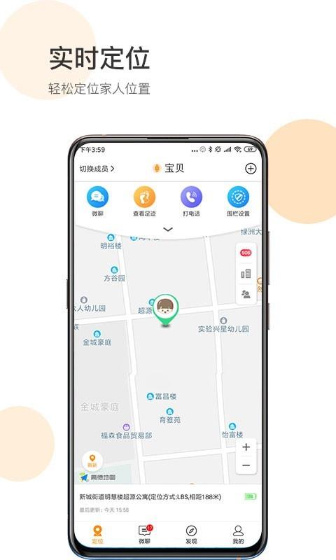 防走丢定位软件 v3.3.3