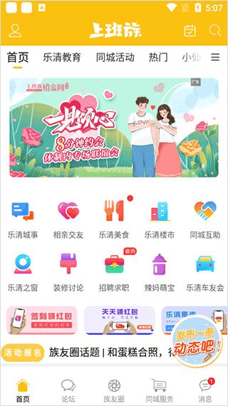 乐清上班族网论坛安卓版下载