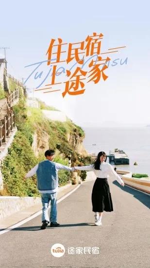 途家民宿公寓预订手机免费下载