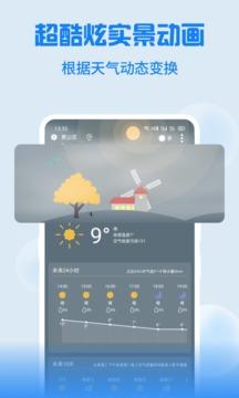 Holi天气安卓版