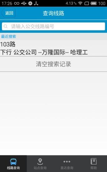 荣成掌上公交最新版本5.0.5