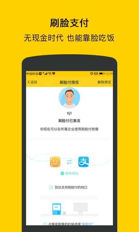 满客宝就餐最新安卓2024下载