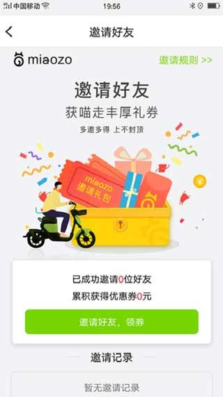 喵走出行 v4.0.1