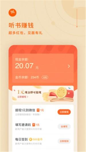 番茄畅听听书赚钱app