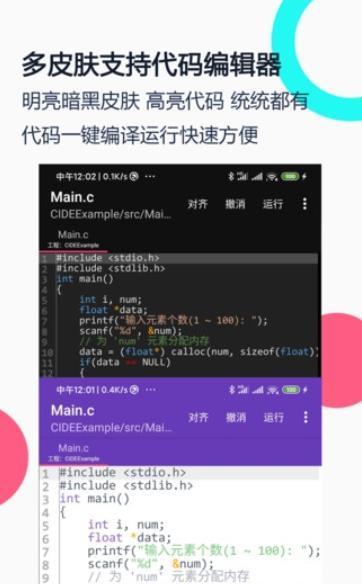 C语言编译器IDE手机版