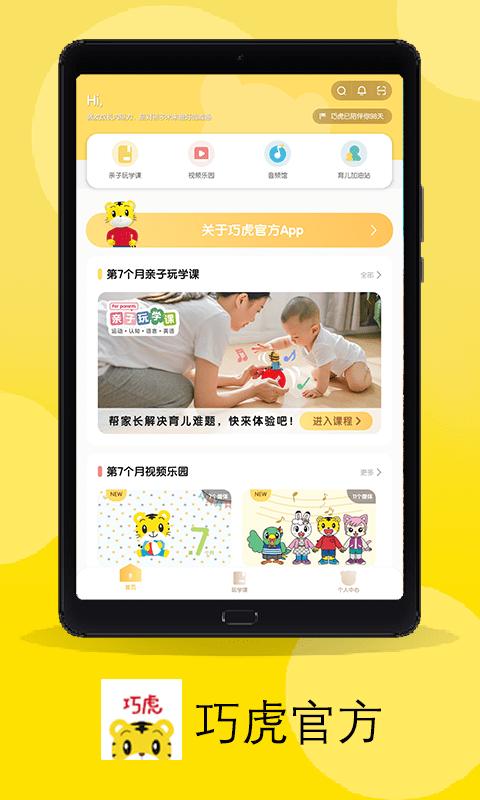 巧虎官方app