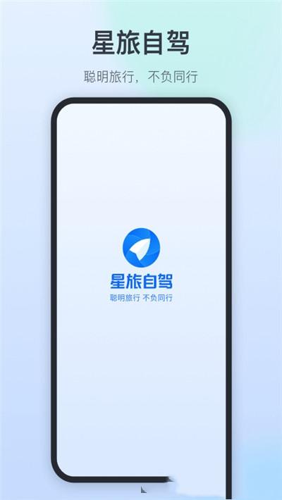 星旅自驾免费版 v6.1.3