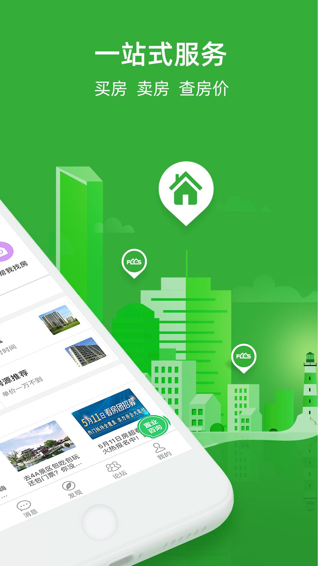 房产超市2025下载安卓