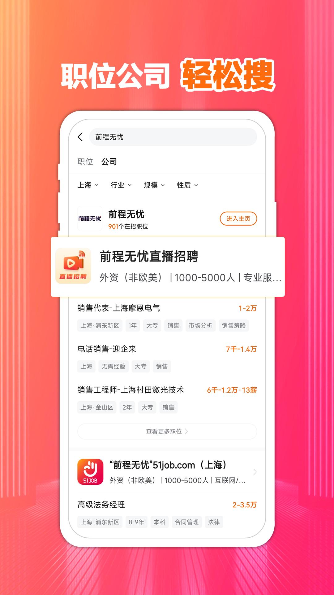 前程无忧51Job2024最新下载