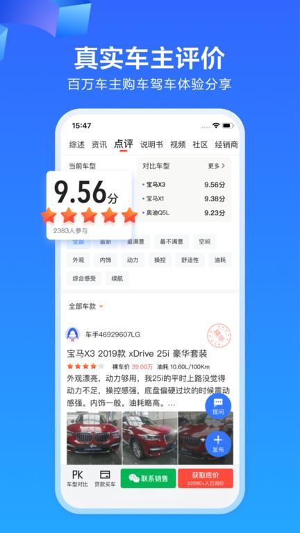 易车app新版官方版苹果下载手机版