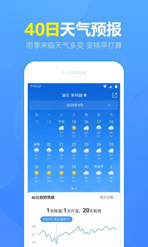 15日天气预报手机版 v5.3.1