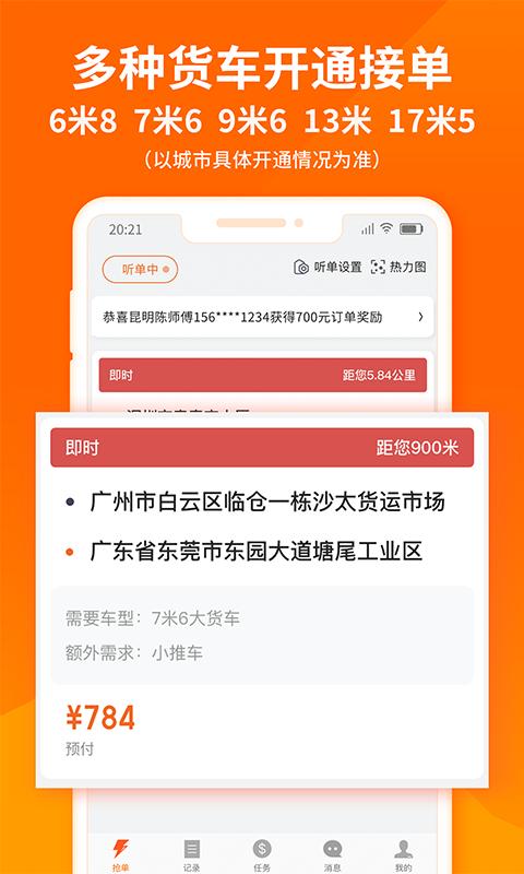 货拉拉司机版最新下载2025
