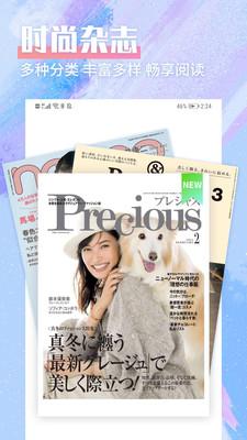 杂志迷安卓版