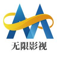 无限影视苹果版